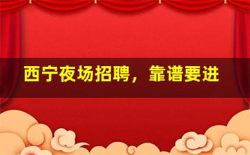 成都酒吧招聘